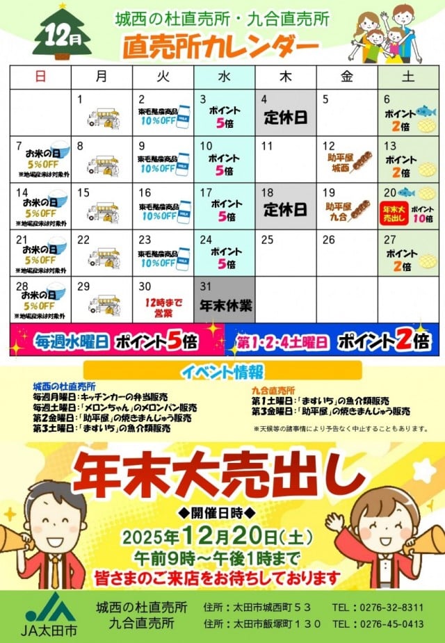 12/4 定休日のお知らせ