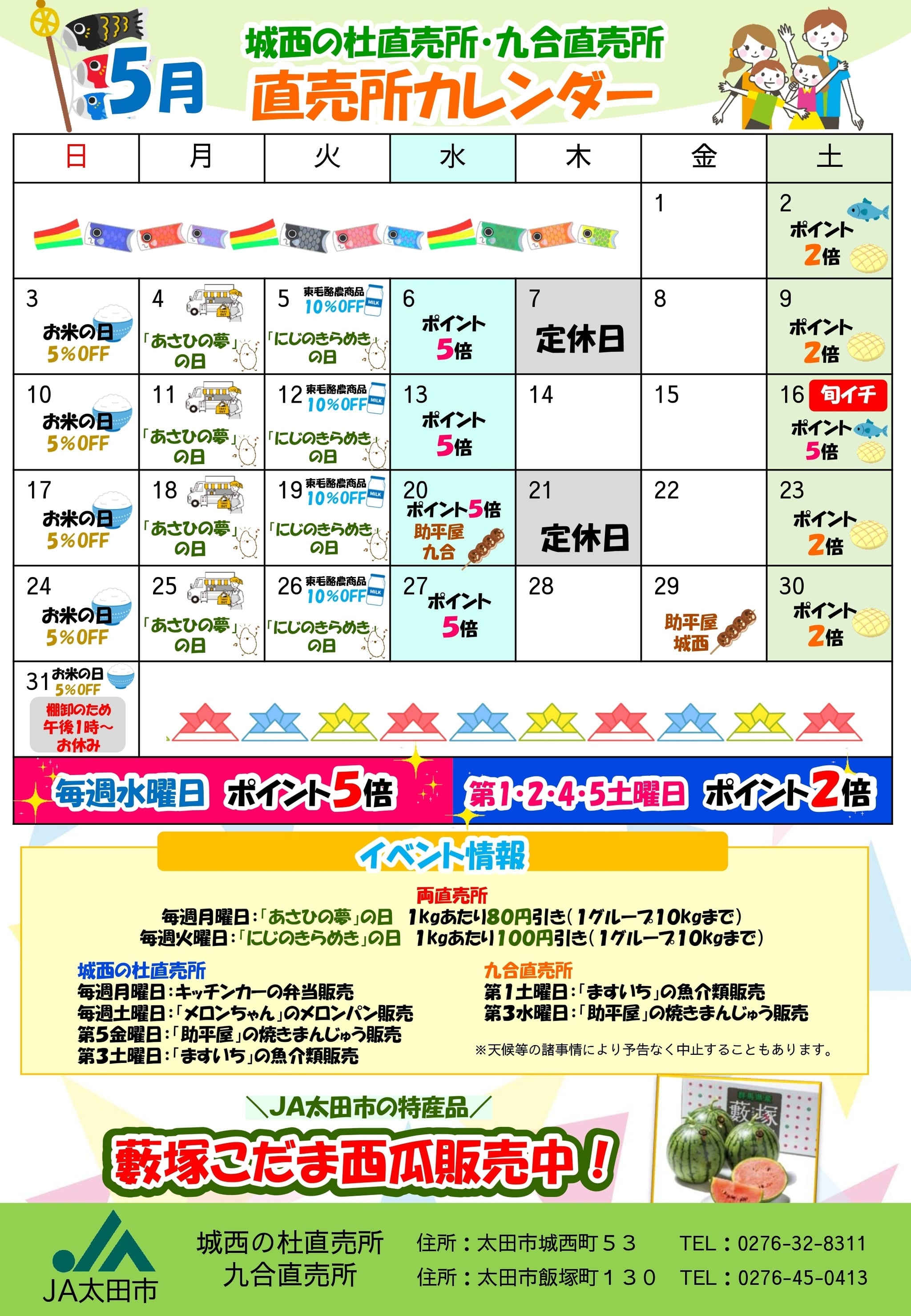 5/7 定休日のお知らせ