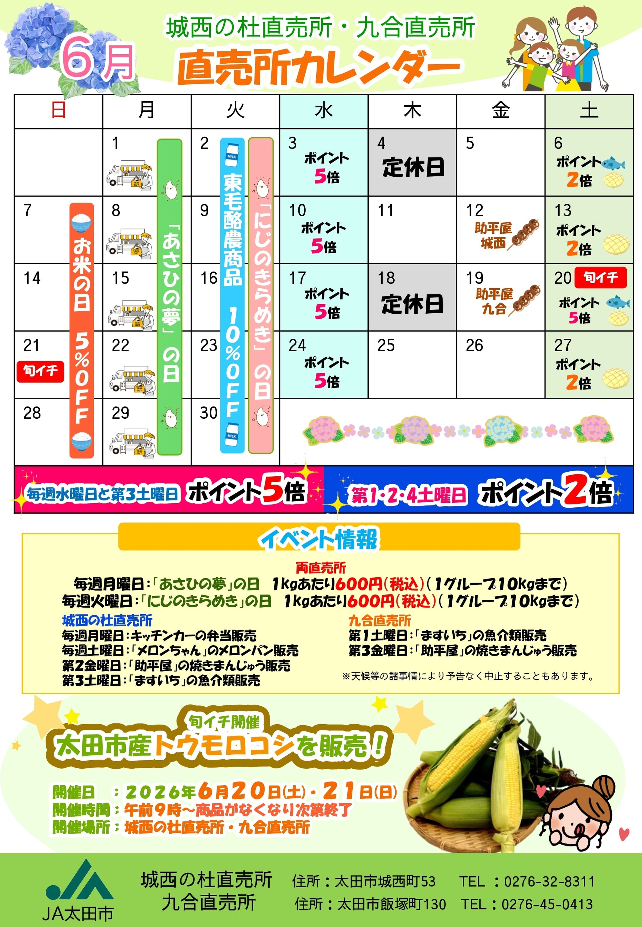 ♂品‼️納期1月中旬！ 直売所】6/18 定休日のお知らせ
